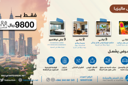 باقة ماليزيا الصيفية 2023
